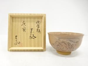 唐津焼　藤ノ木土平造　絵唐津　茶碗